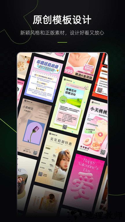 從海報工廠到美圖設計室 移動端設計軟件的轉型與創新